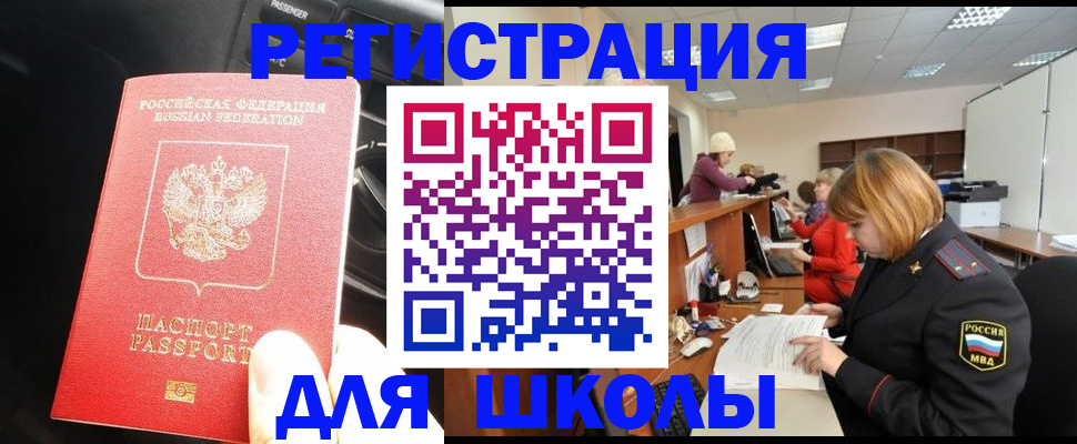 временная регистрация недорого в Змеиногорске