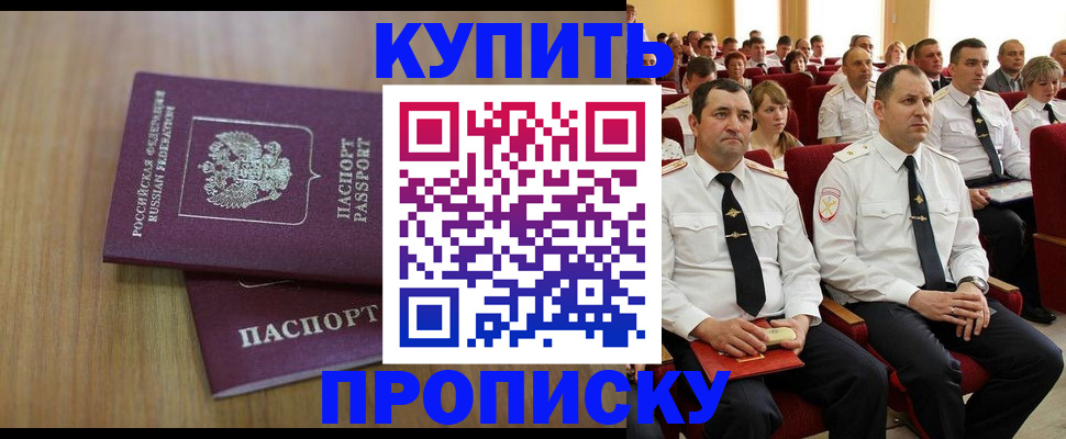 временная регистрация 2025 в Змеиногорске