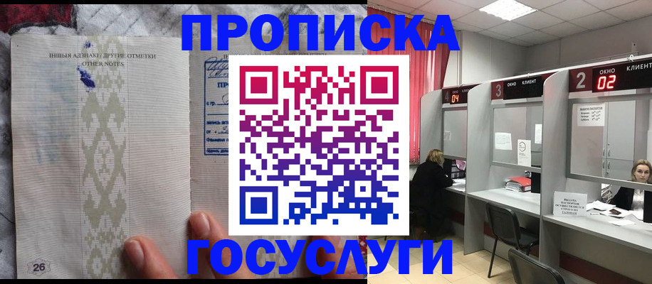 временная регистрация адрес в Змеиногорске