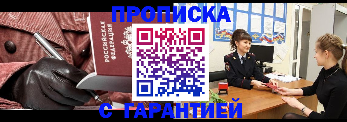 временная регистрация гарантия в Змеиногорске