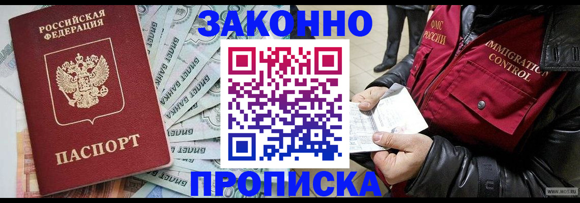 временная регистрация в квартире в Змеиногорске